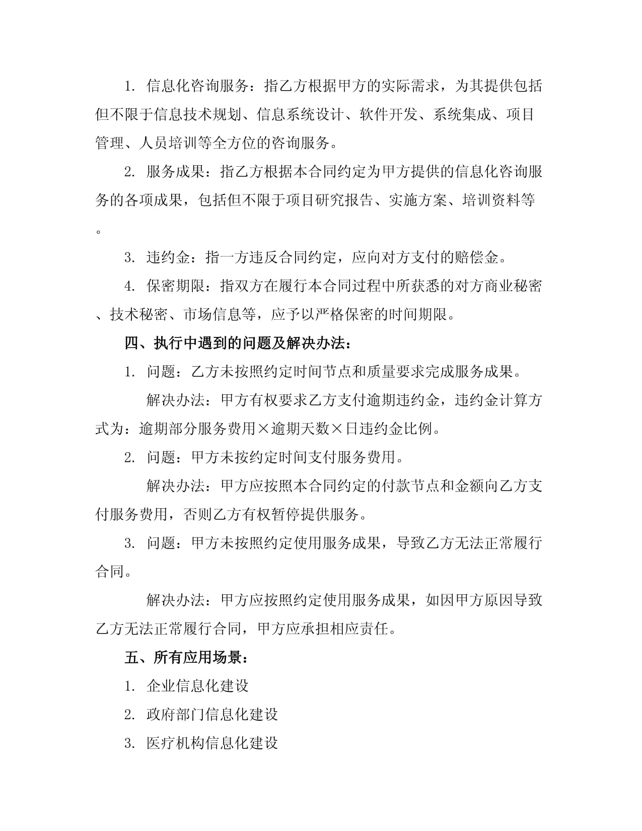 量身打造信息化咨詢服務 驅動企業數字化轉型的智慧引擎